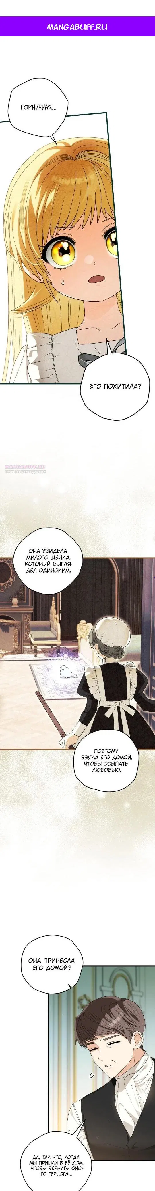 Манга Моему дорогому волку - Глава 8 Страница 1