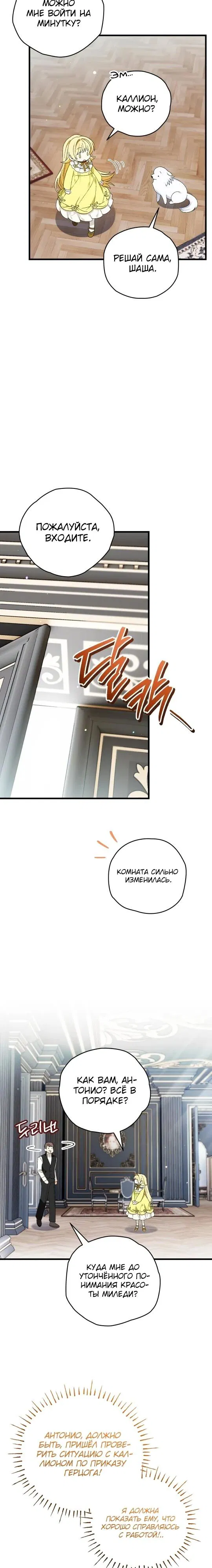 Манга Моему дорогому волку - Глава 8 Страница 19