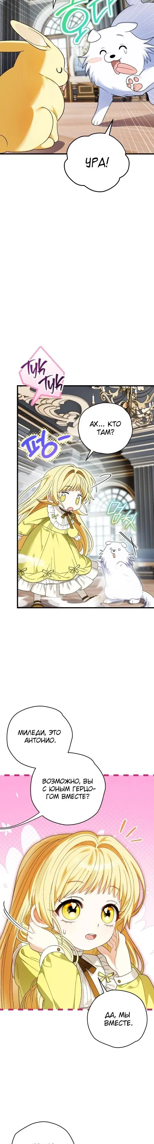 Манга Моему дорогому волку - Глава 8 Страница 18