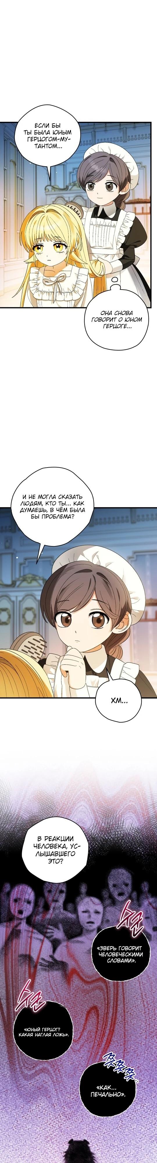 Манга Моему дорогому волку - Глава 8 Страница 6