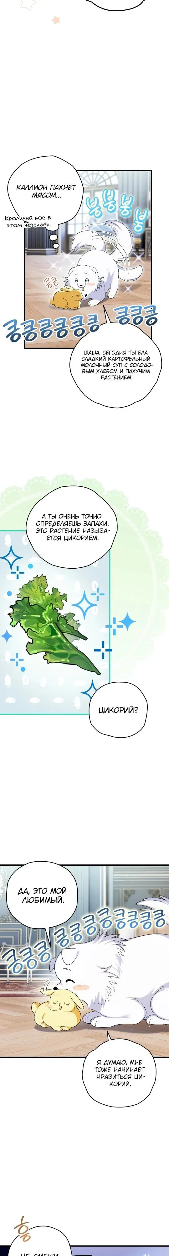 Манга Моему дорогому волку - Глава 8 Страница 13