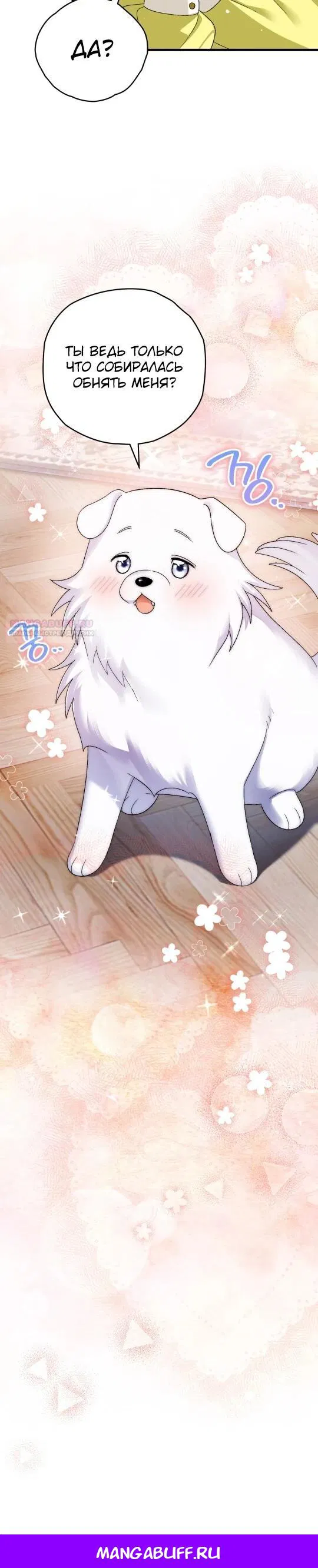 Манга Моему дорогому волку - Глава 8 Страница 24
