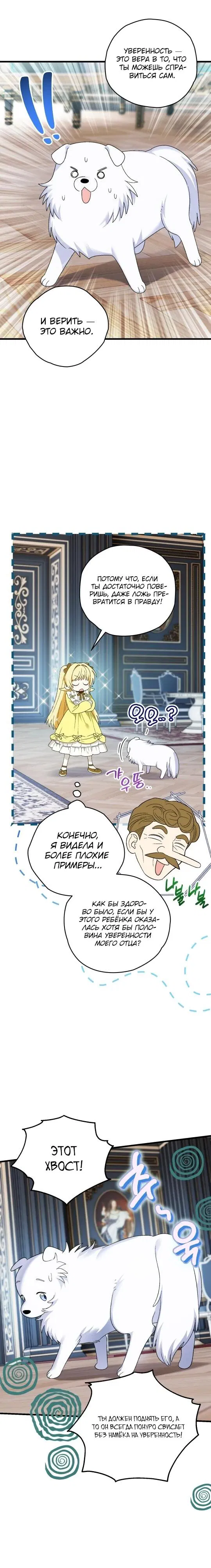 Манга Моему дорогому волку - Глава 8 Страница 9