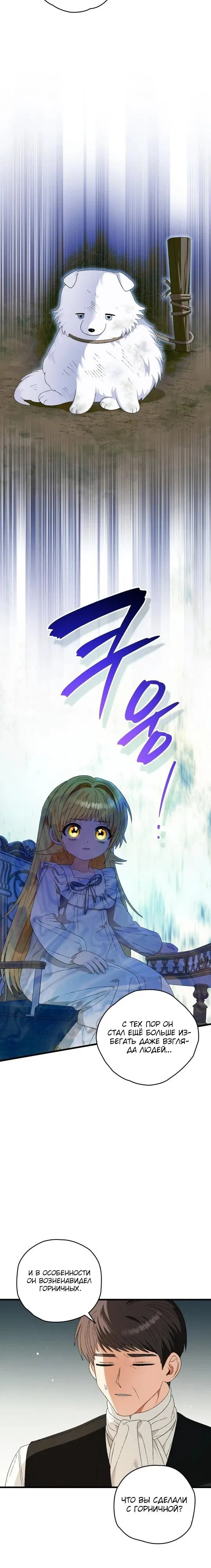 Манга Моему дорогому волку - Глава 8 Страница 2