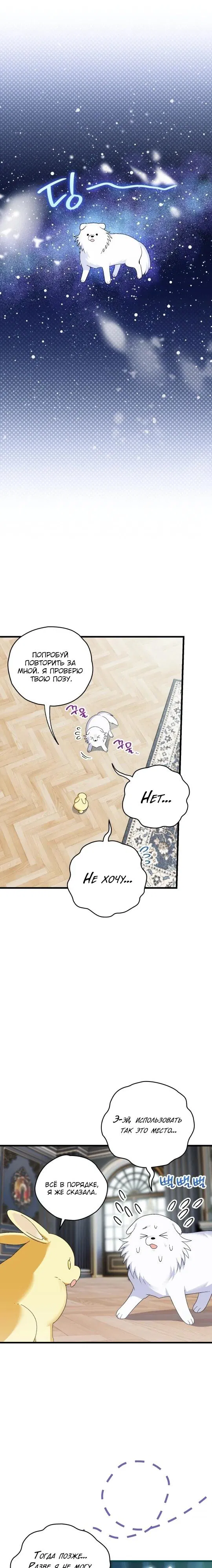 Манга Моему дорогому волку - Глава 8 Страница 16