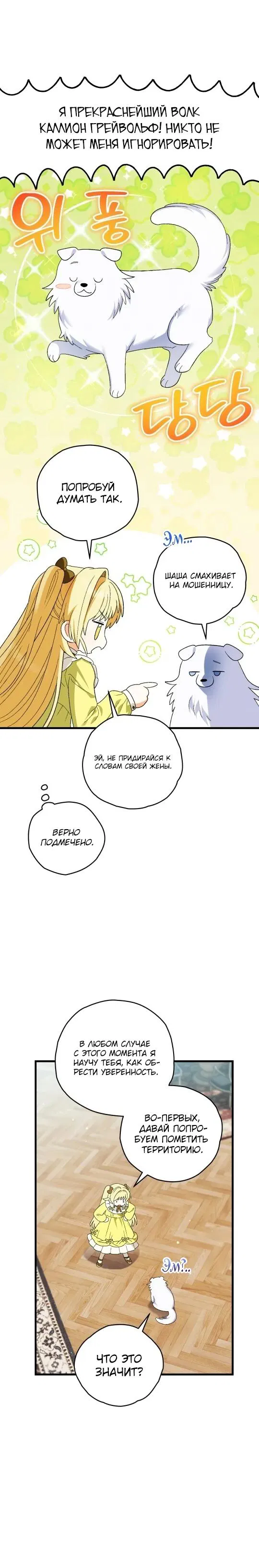 Манга Моему дорогому волку - Глава 8 Страница 10