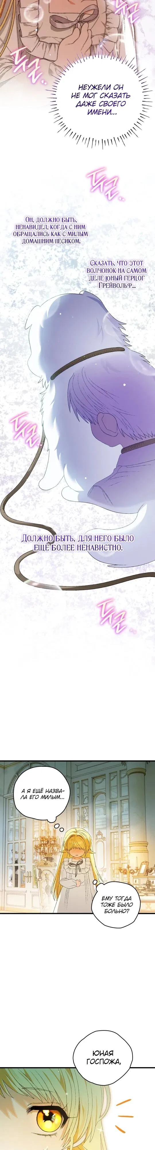 Манга Моему дорогому волку - Глава 8 Страница 4