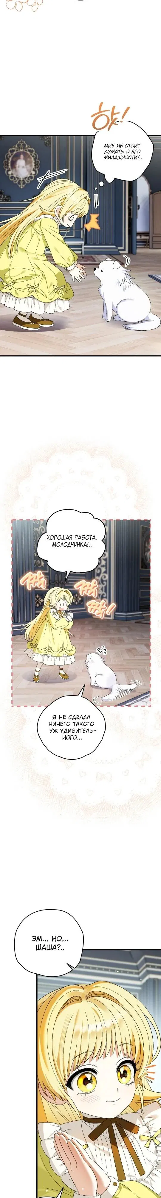 Манга Моему дорогому волку - Глава 8 Страница 23