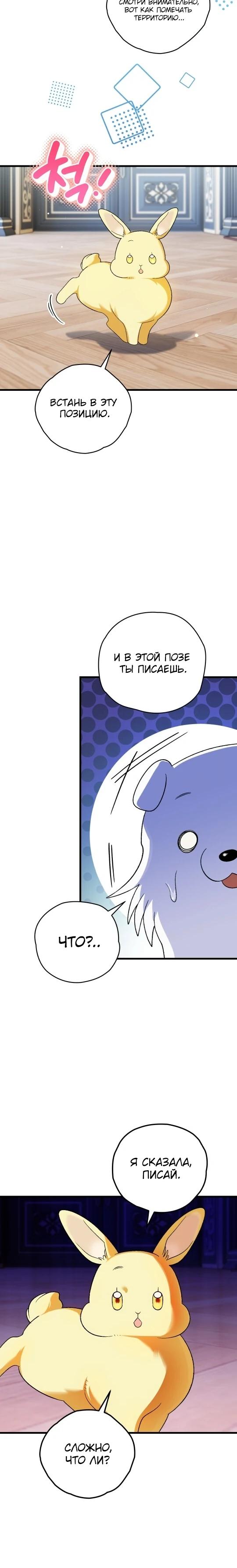 Манга Моему дорогому волку - Глава 8 Страница 15