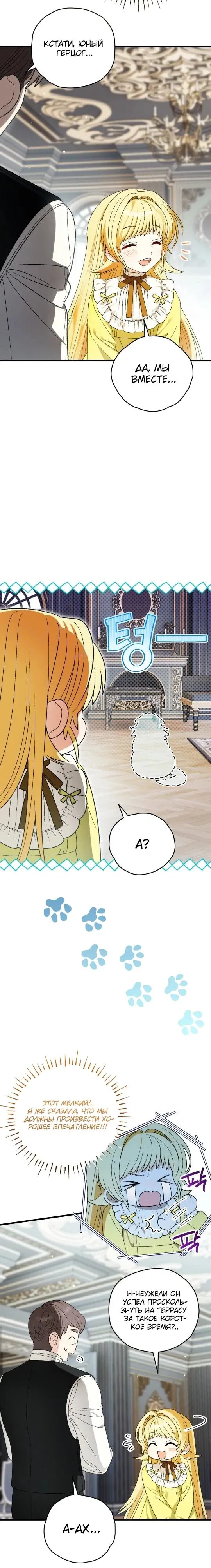 Манга Моему дорогому волку - Глава 8 Страница 20