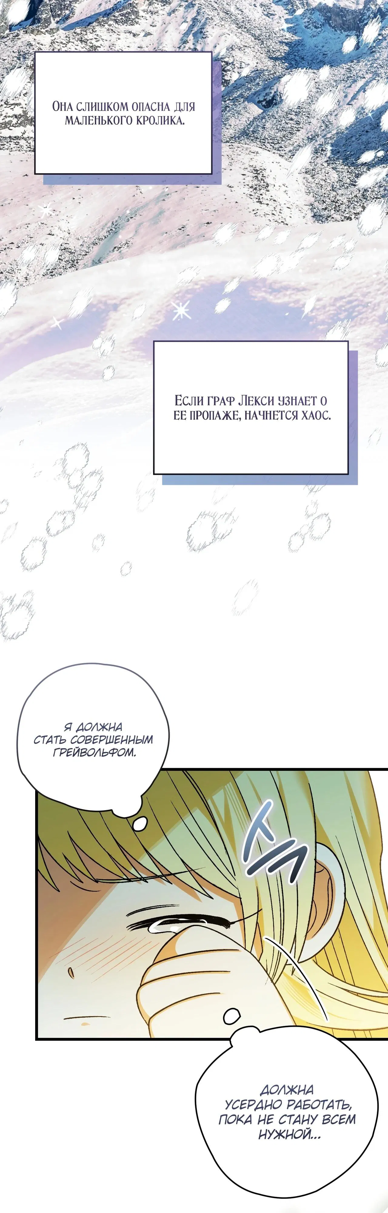 Манга Моему дорогому волку - Глава 7 Страница 53