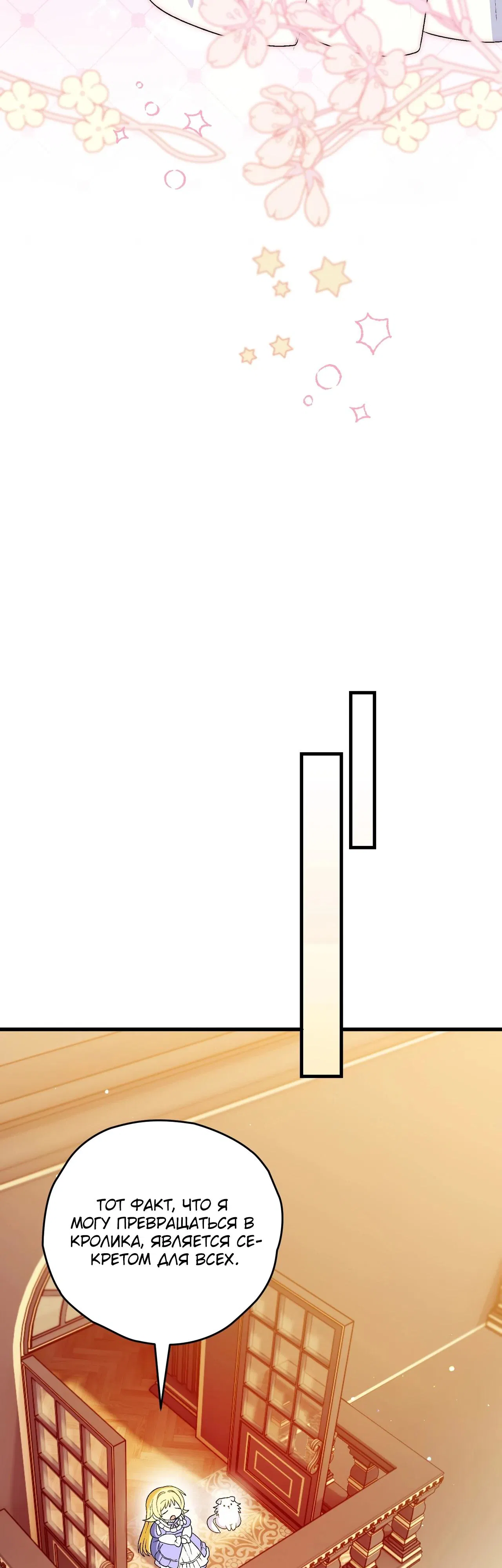 Манга Моему дорогому волку - Глава 7 Страница 36