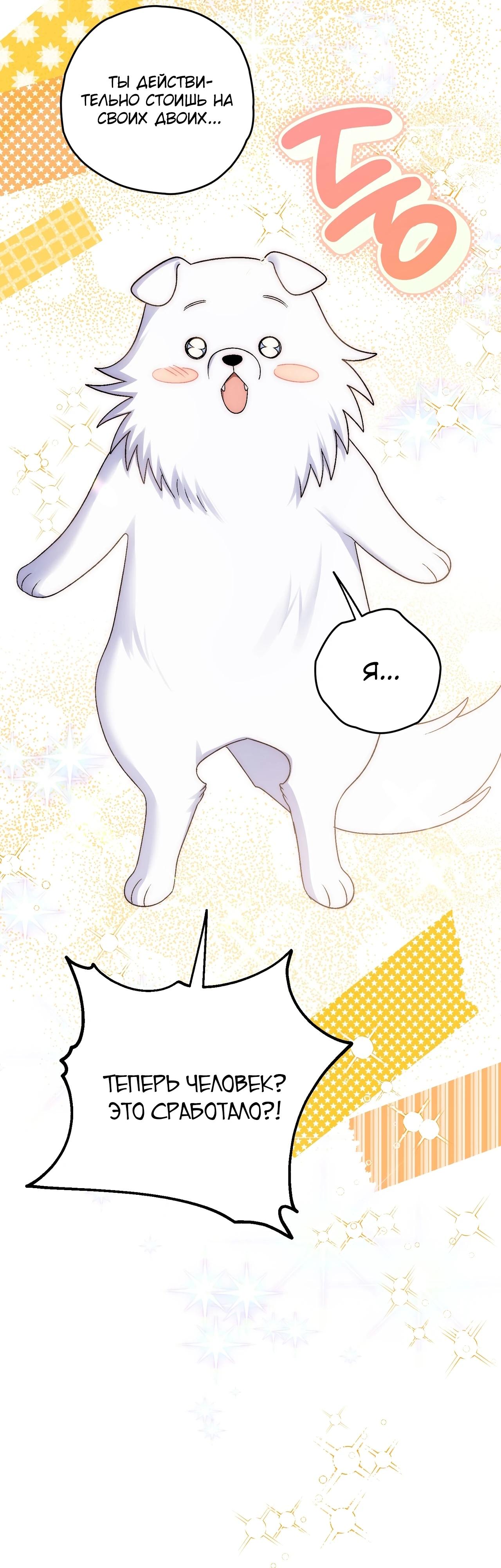 Манга Моему дорогому волку - Глава 7 Страница 32