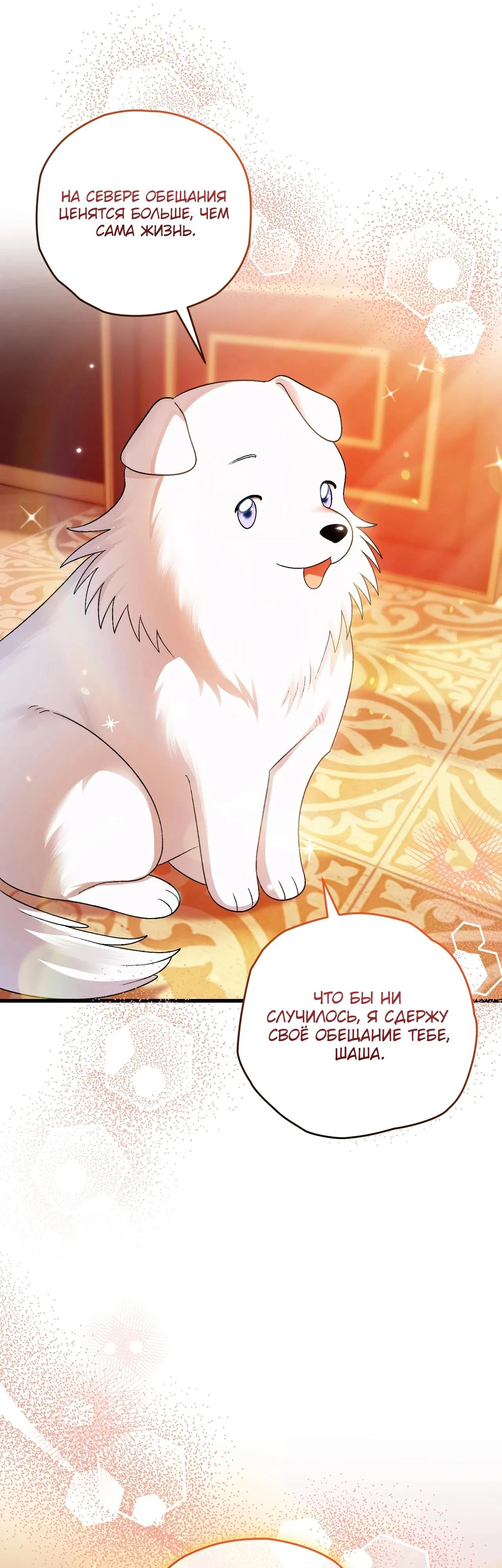 Манга Моему дорогому волку - Глава 7 Страница 38