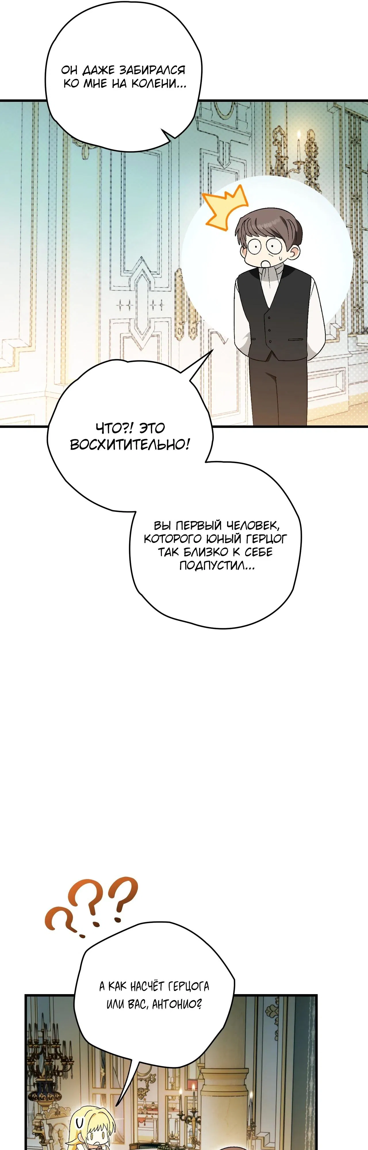 Манга Моему дорогому волку - Глава 7 Страница 58