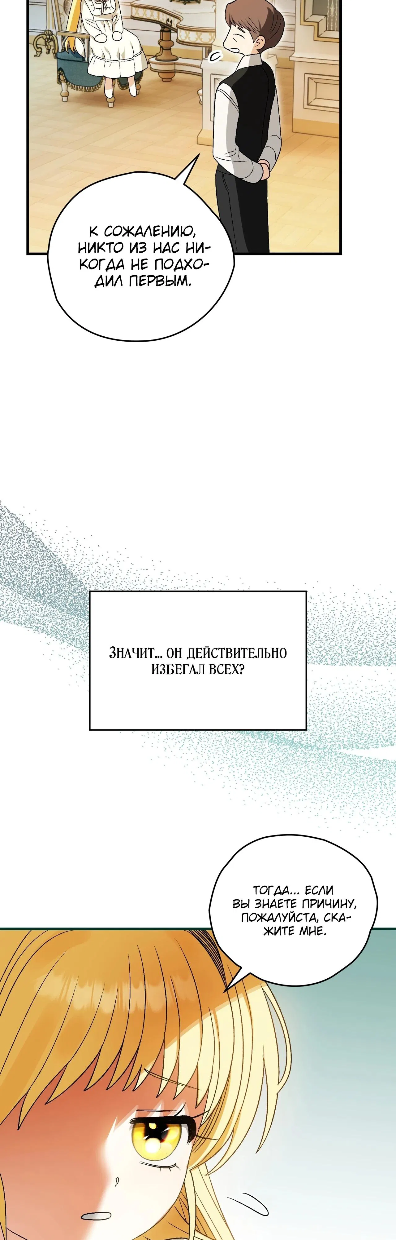 Манга Моему дорогому волку - Глава 7 Страница 59