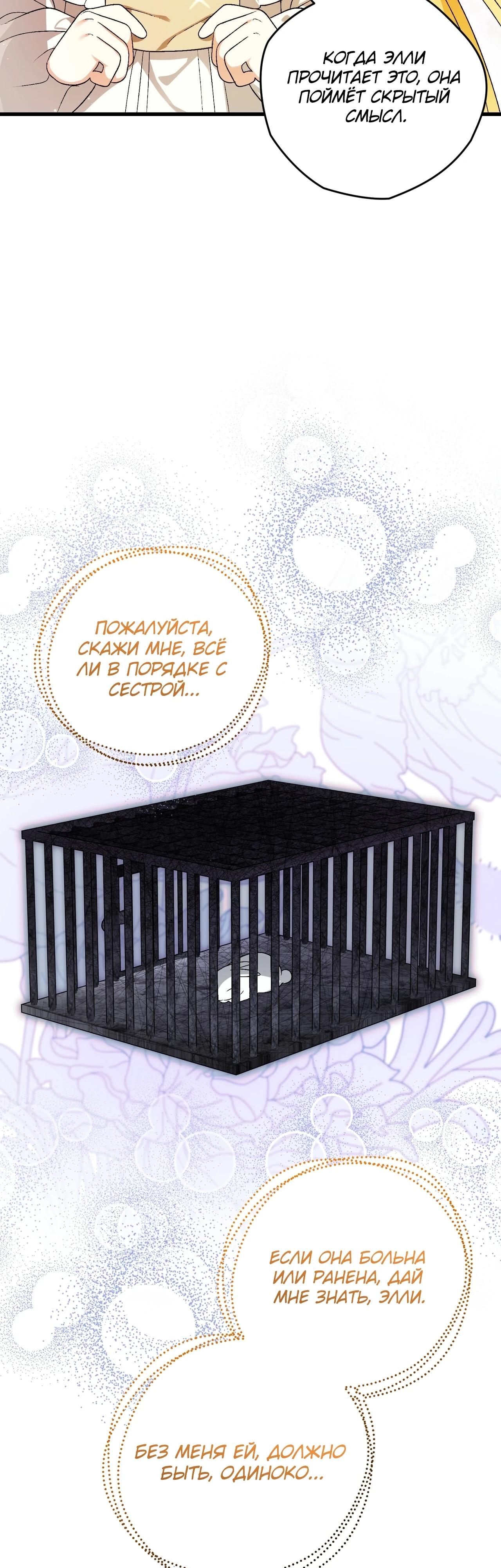 Манга Моему дорогому волку - Глава 7 Страница 50