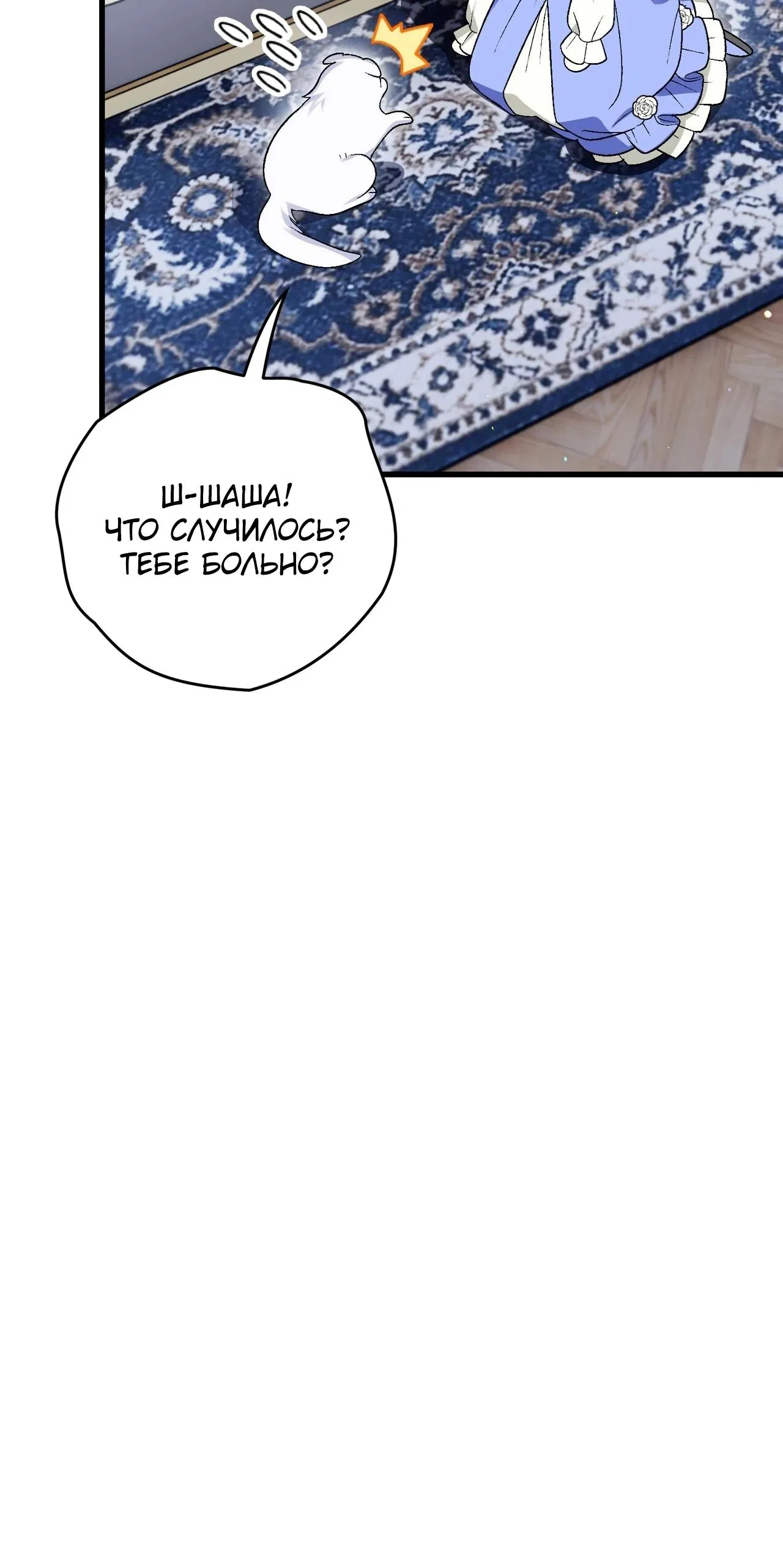 Манга Моему дорогому волку - Глава 7 Страница 24