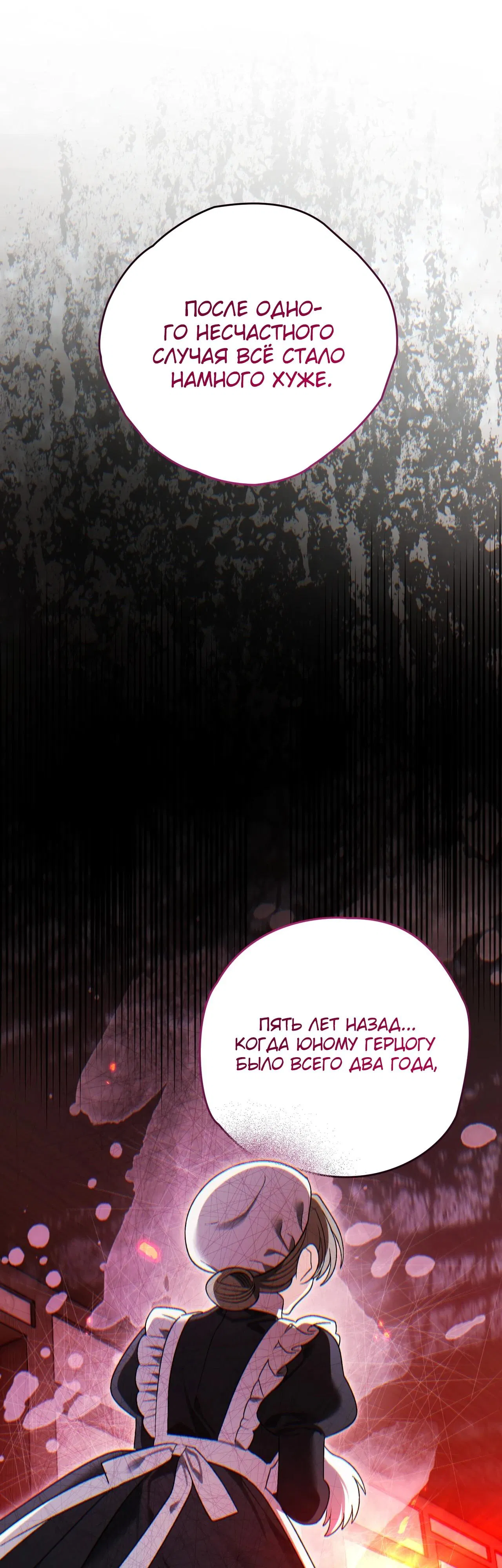 Манга Моему дорогому волку - Глава 7 Страница 61