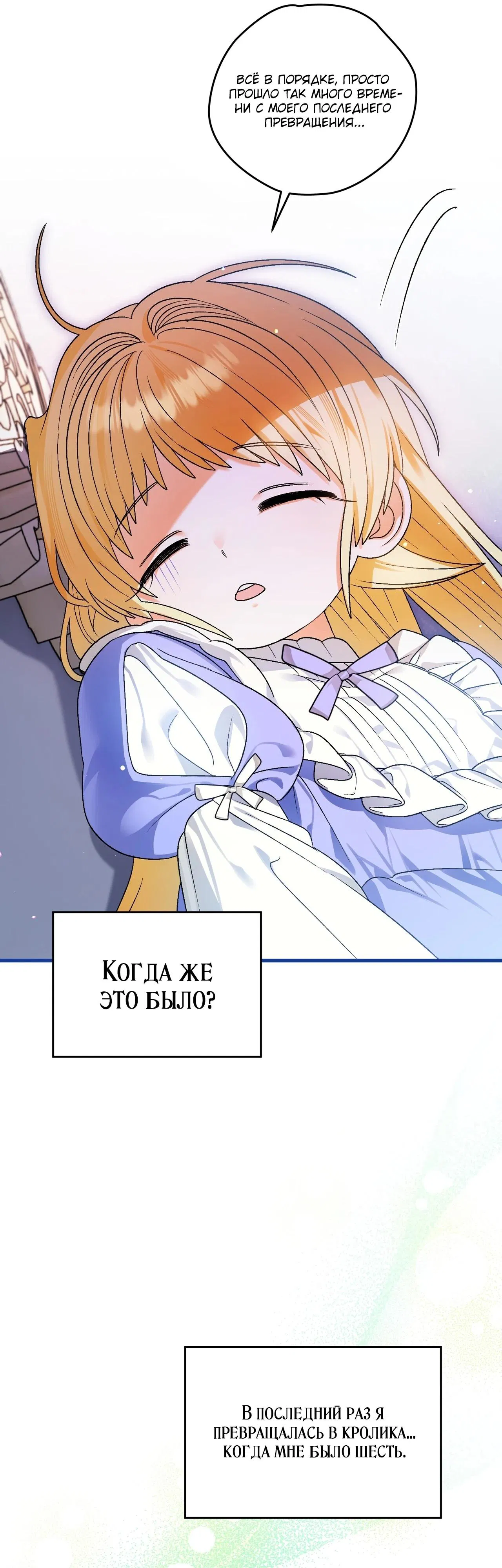 Манга Моему дорогому волку - Глава 7 Страница 25