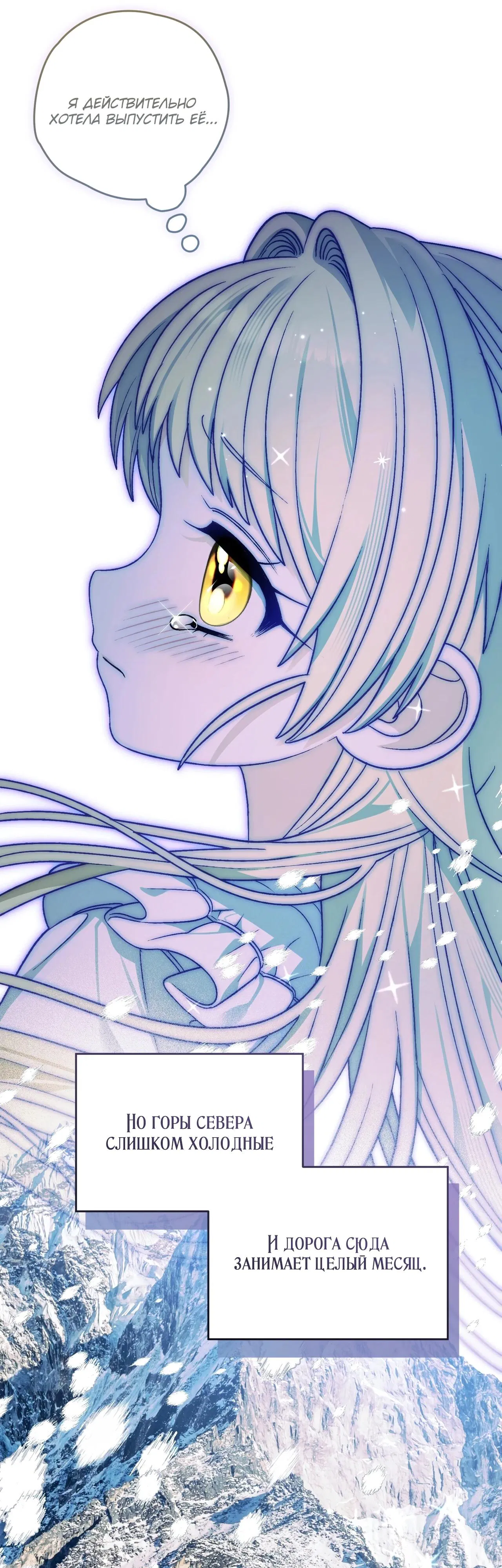 Манга Моему дорогому волку - Глава 7 Страница 52