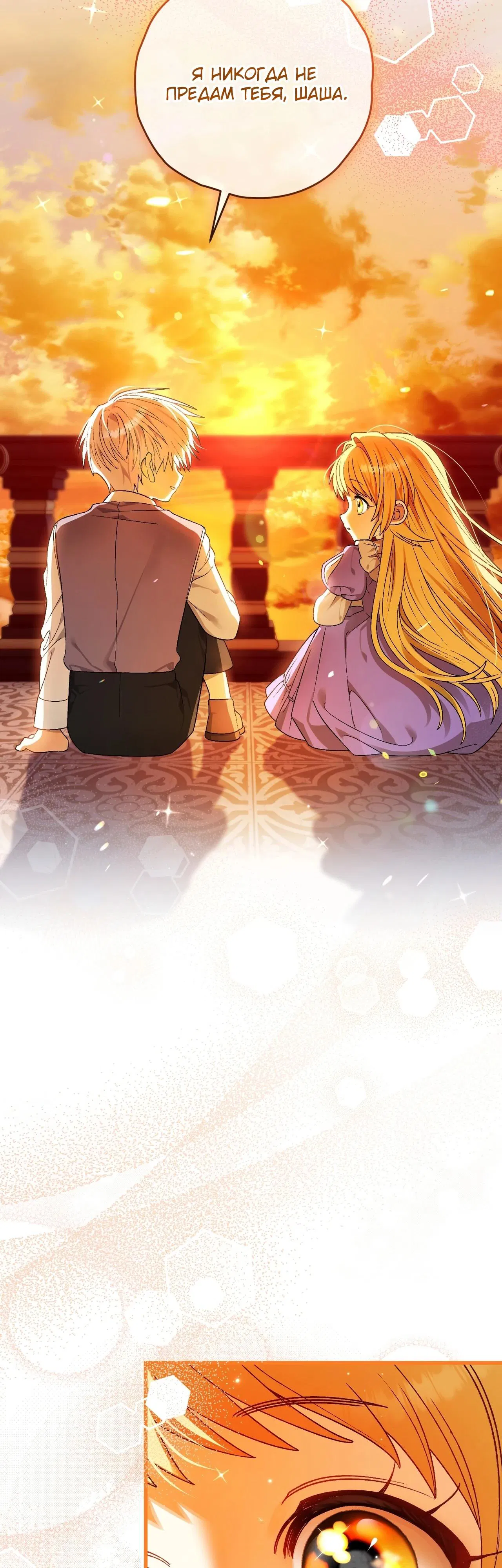 Манга Моему дорогому волку - Глава 7 Страница 39