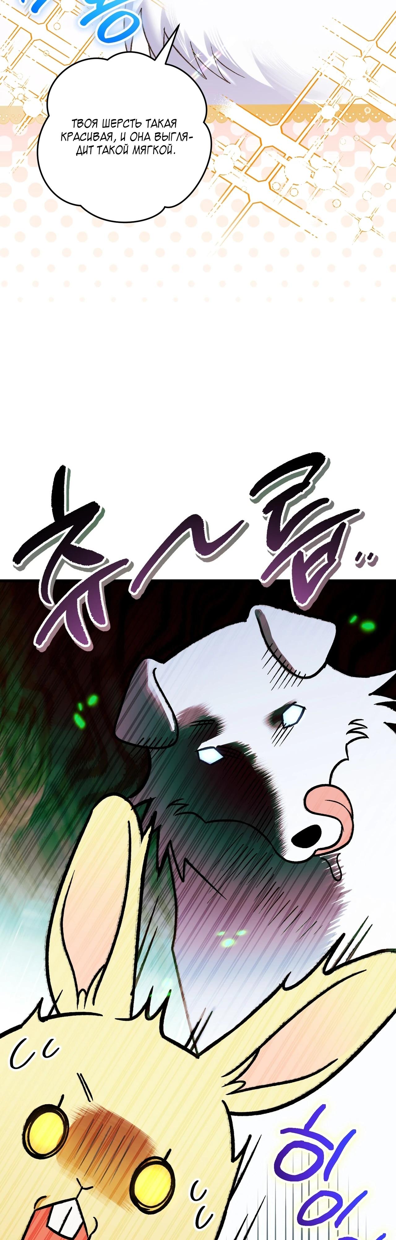 Манга Моему дорогому волку - Глава 7 Страница 18