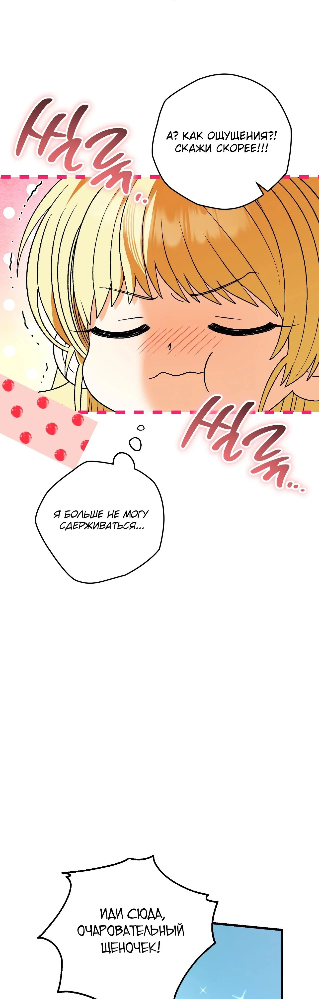 Манга Моему дорогому волку - Глава 7 Страница 33