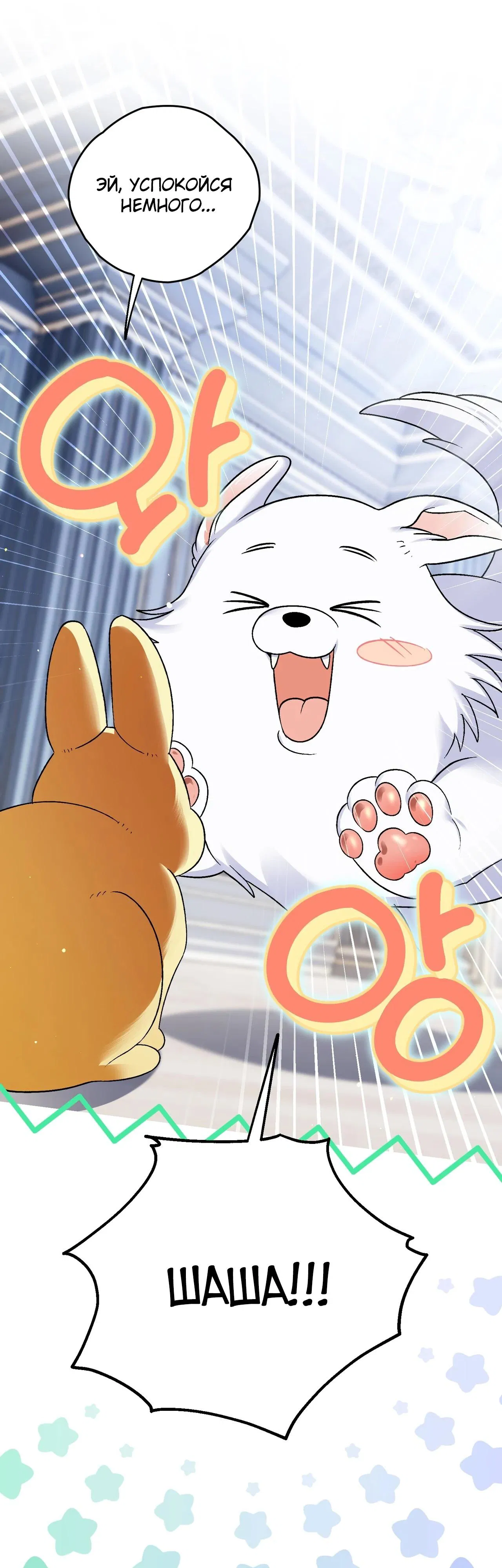 Манга Моему дорогому волку - Глава 7 Страница 6