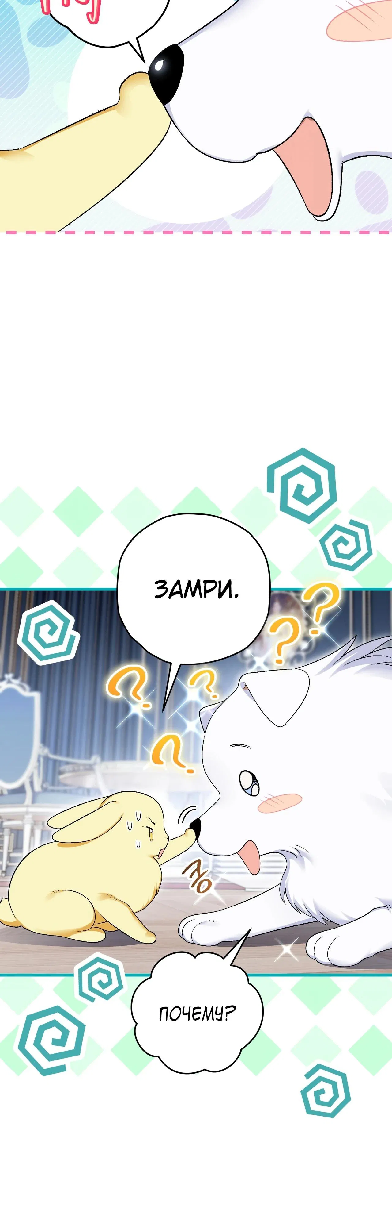 Манга Моему дорогому волку - Глава 7 Страница 8