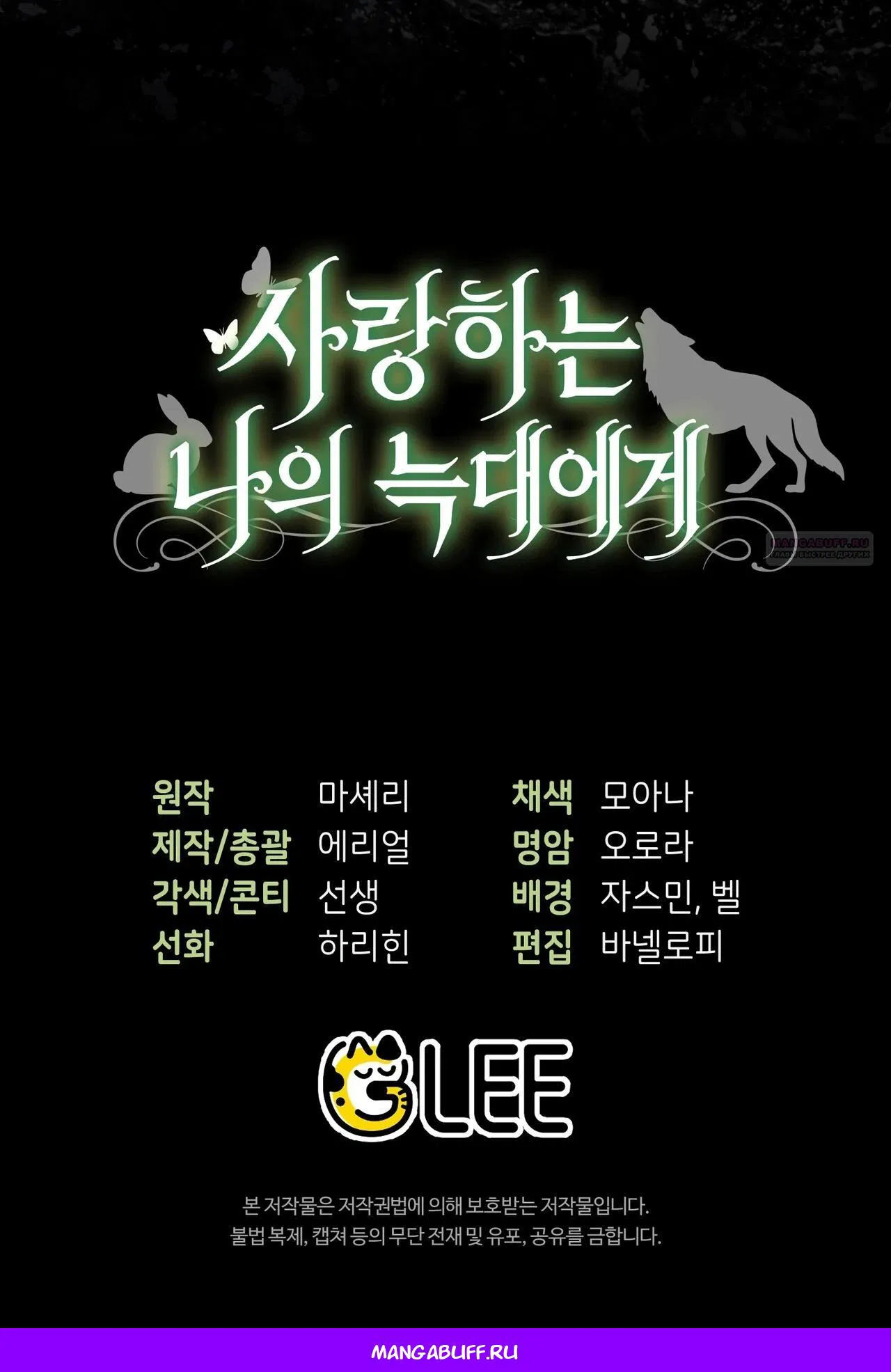 Манга Моему дорогому волку - Глава 7 Страница 63