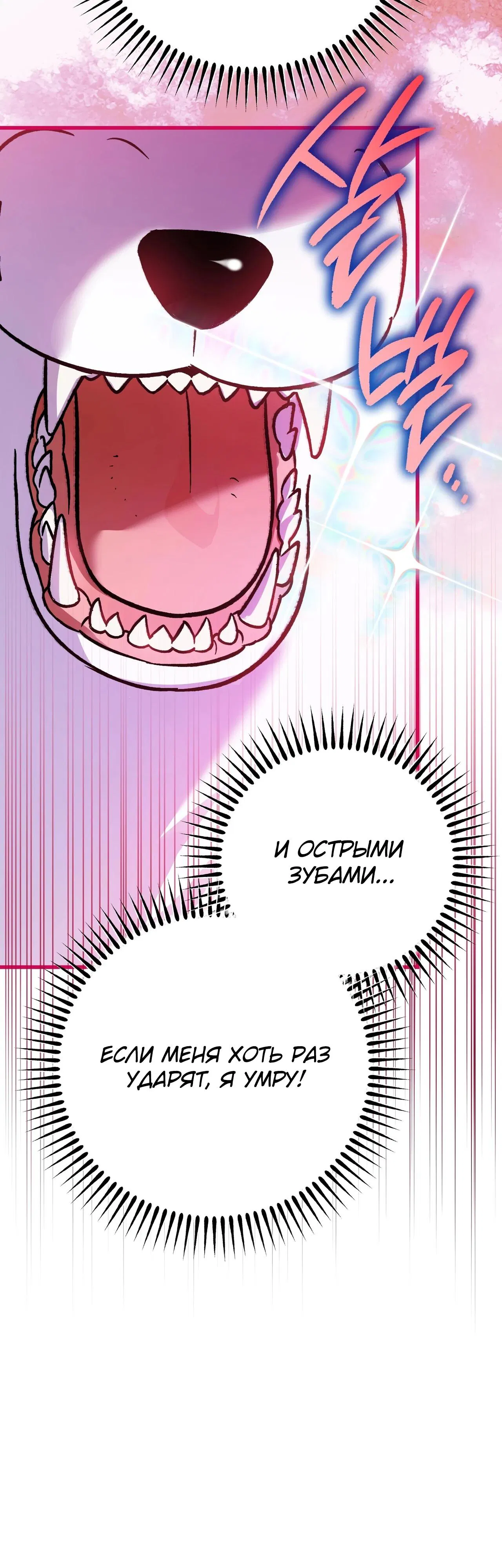 Манга Моему дорогому волку - Глава 7 Страница 10