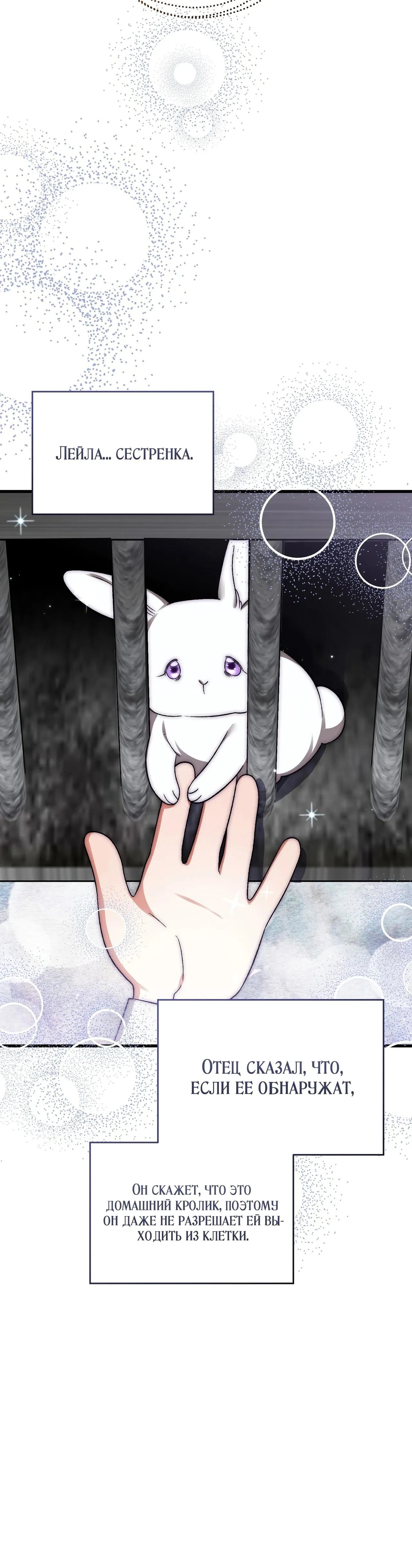 Манга Моему дорогому волку - Глава 7 Страница 51