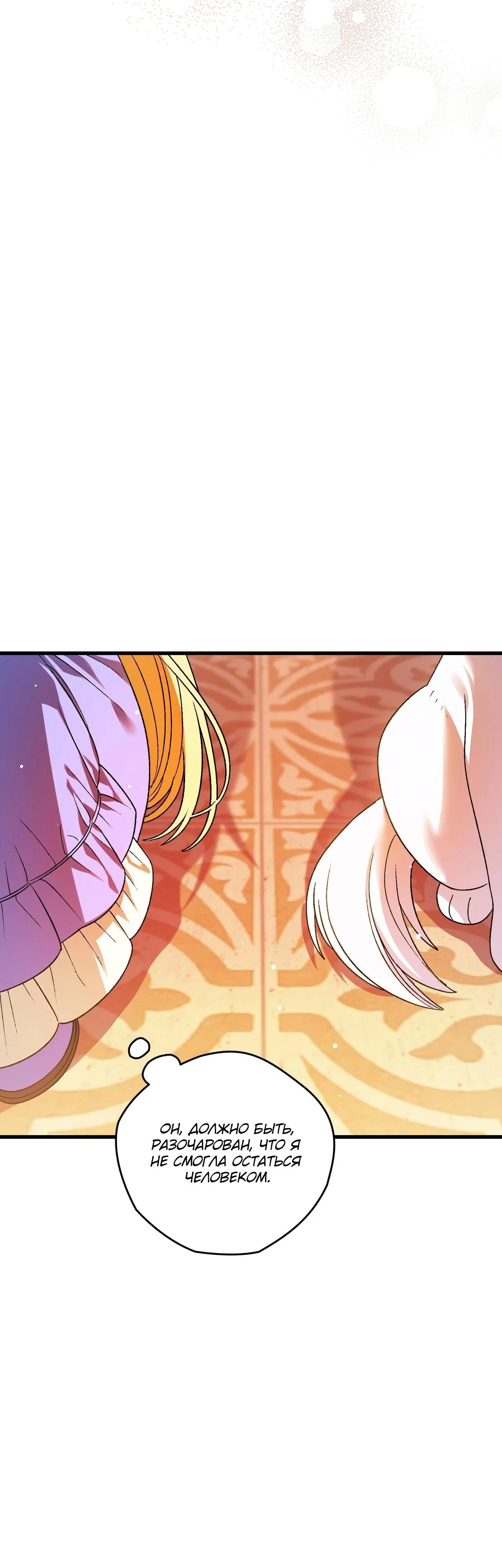 Манга Моему дорогому волку - Глава 7 Страница 42