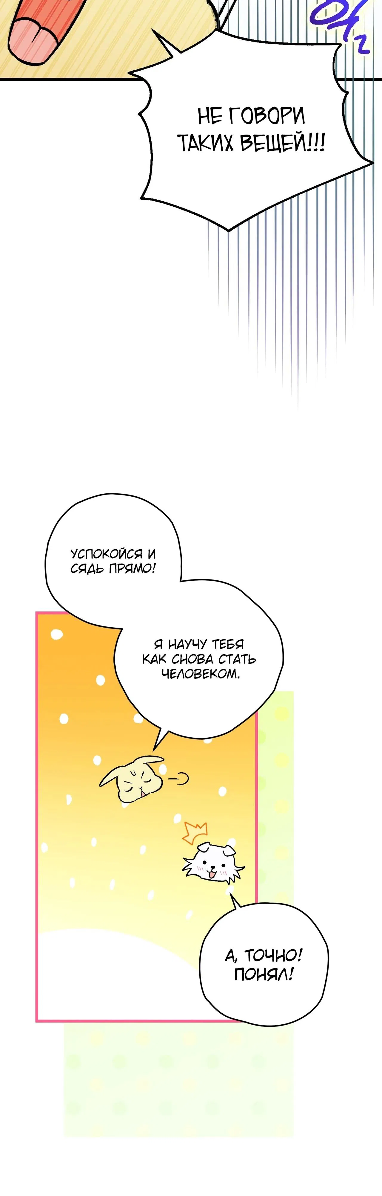 Манга Моему дорогому волку - Глава 7 Страница 19