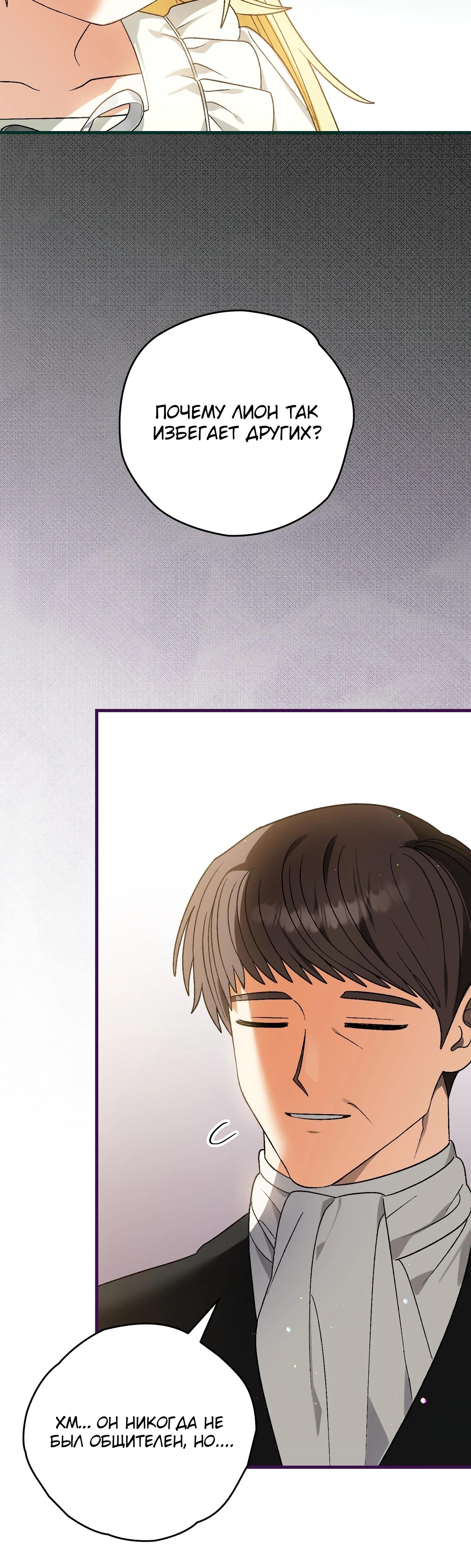 Манга Моему дорогому волку - Глава 7 Страница 60