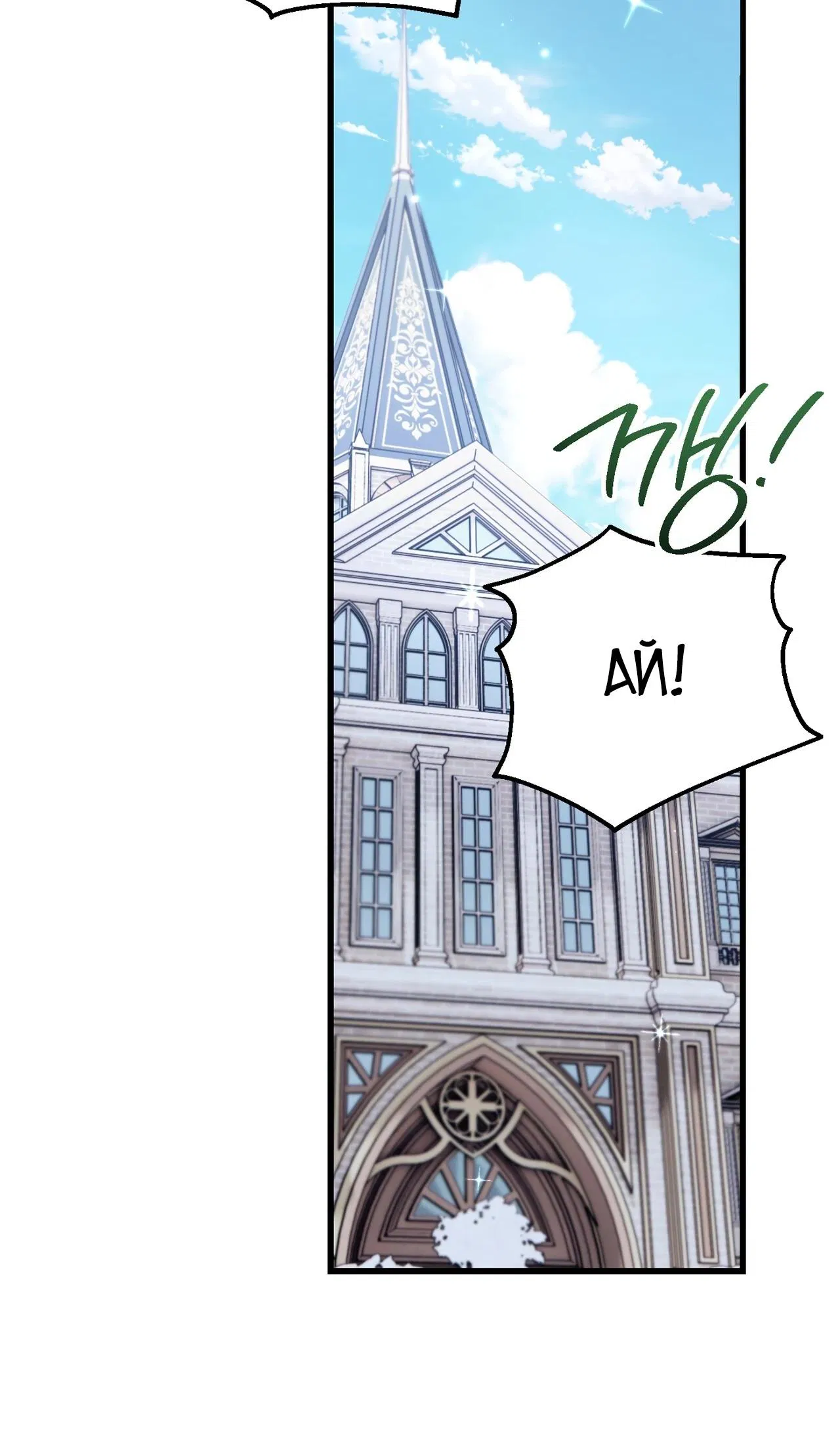 Манга Моему дорогому волку - Глава 7 Страница 34