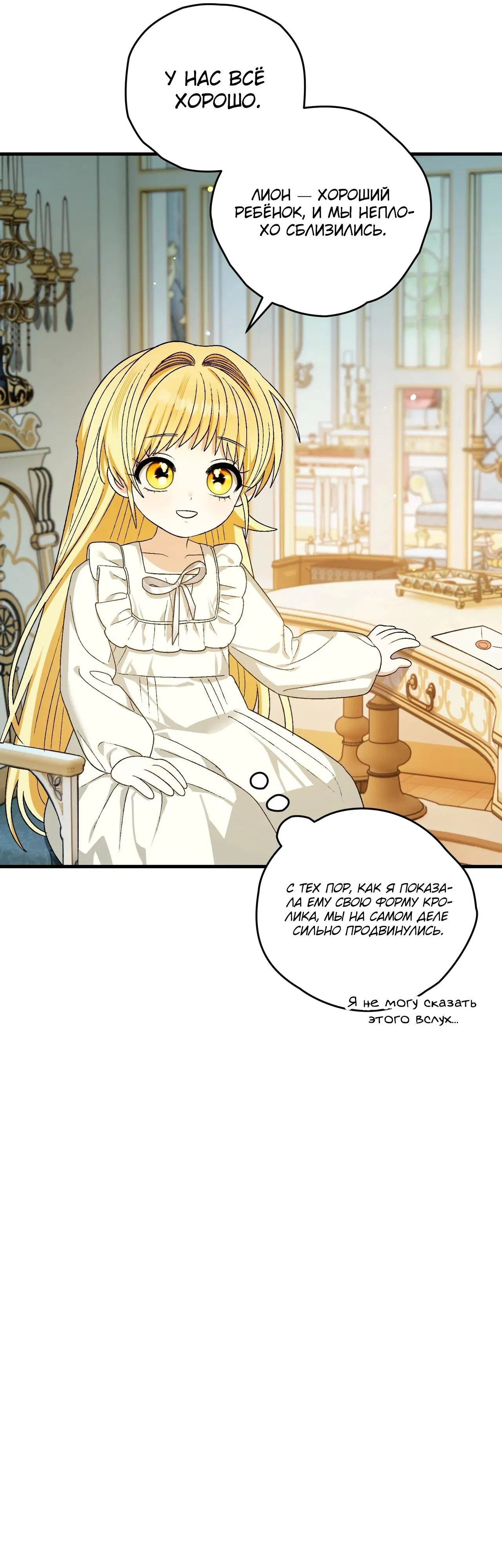 Манга Моему дорогому волку - Глава 7 Страница 57