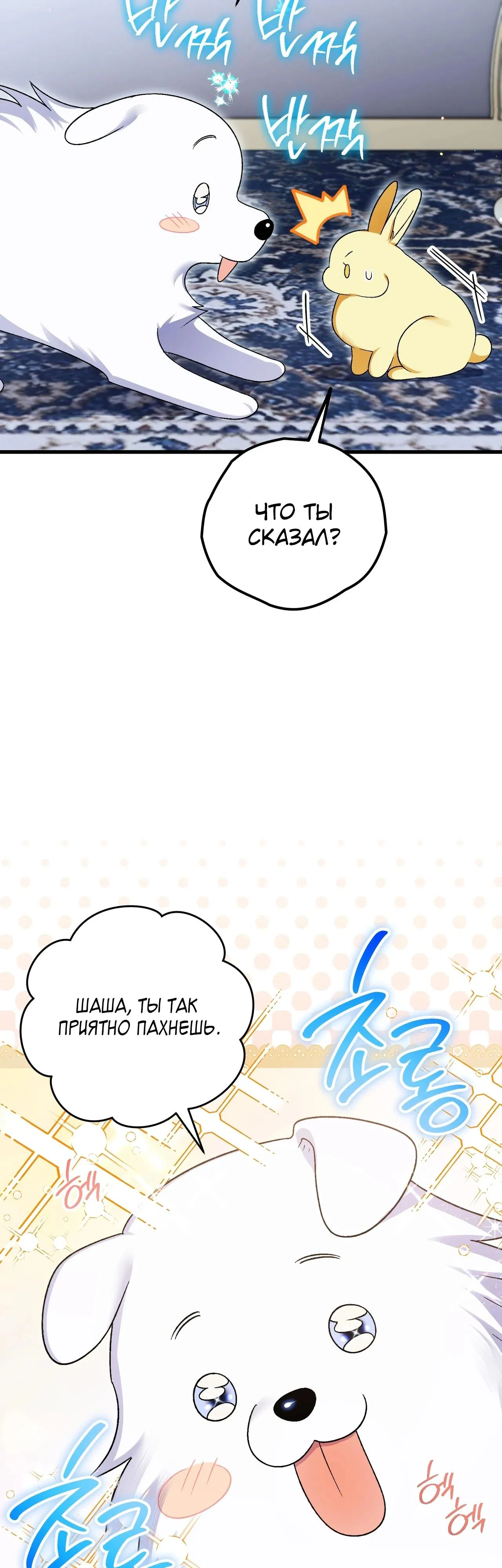 Манга Моему дорогому волку - Глава 7 Страница 17