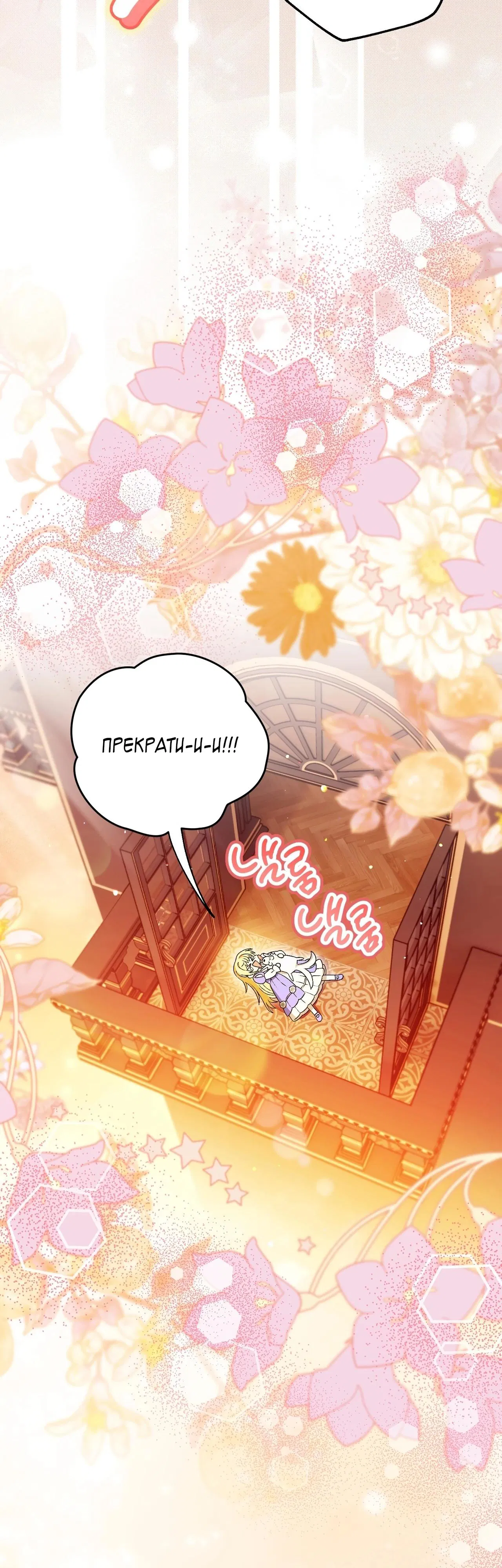 Манга Моему дорогому волку - Глава 7 Страница 45