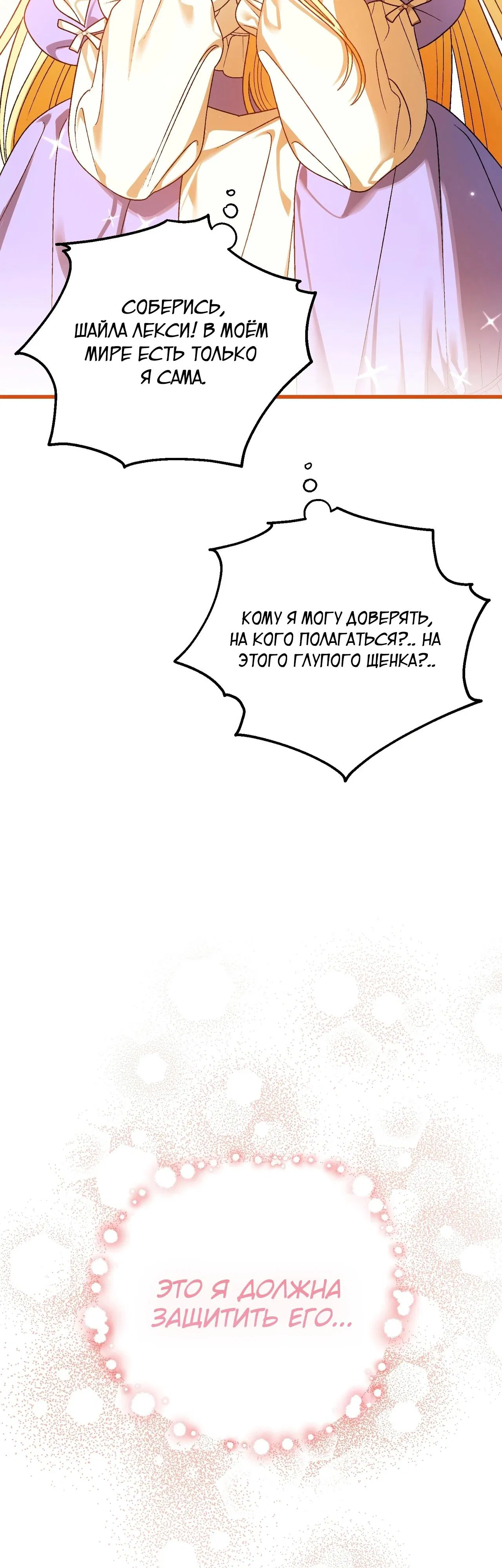 Манга Моему дорогому волку - Глава 7 Страница 41