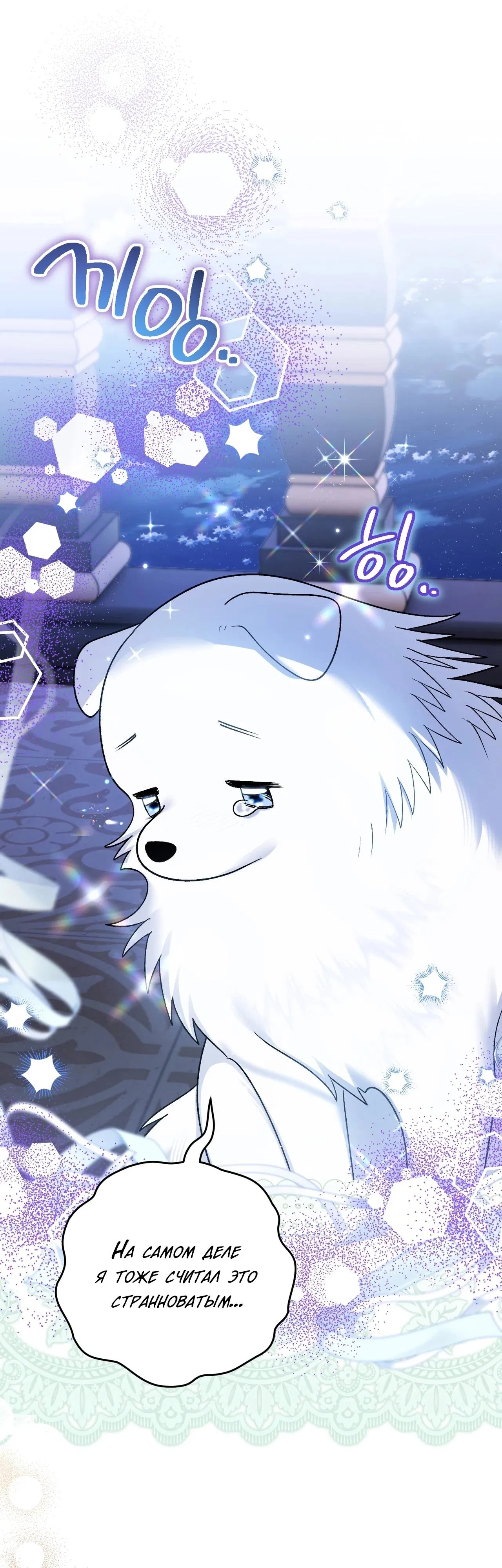 Манга Моему дорогому волку - Глава 6 Страница 19