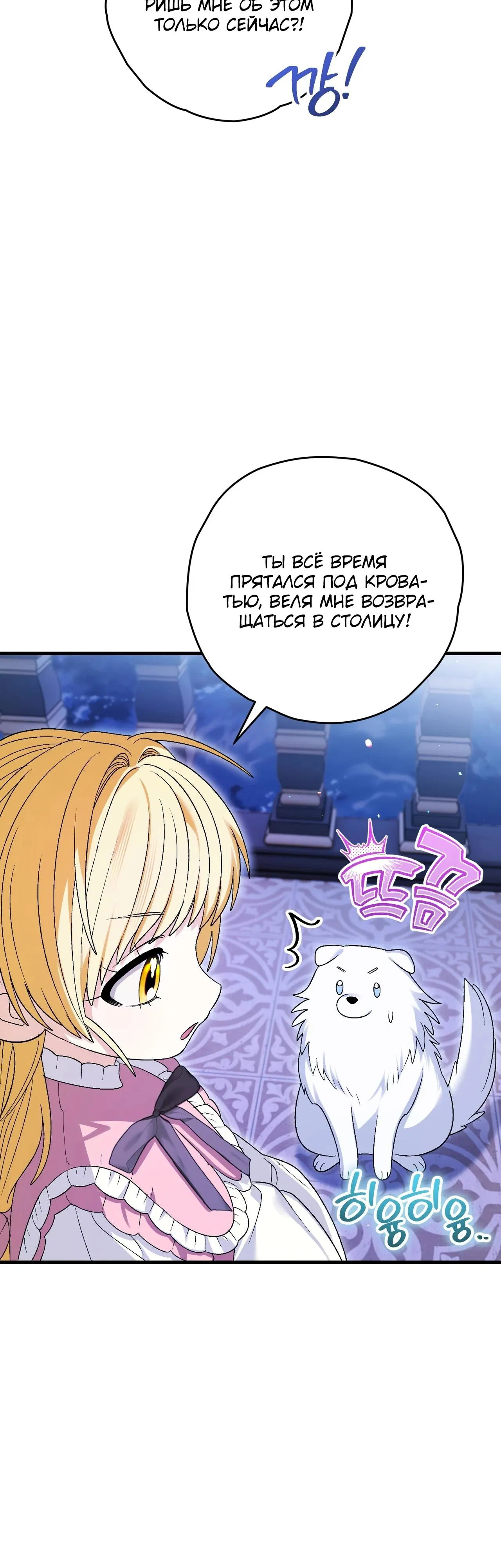 Манга Моему дорогому волку - Глава 6 Страница 25