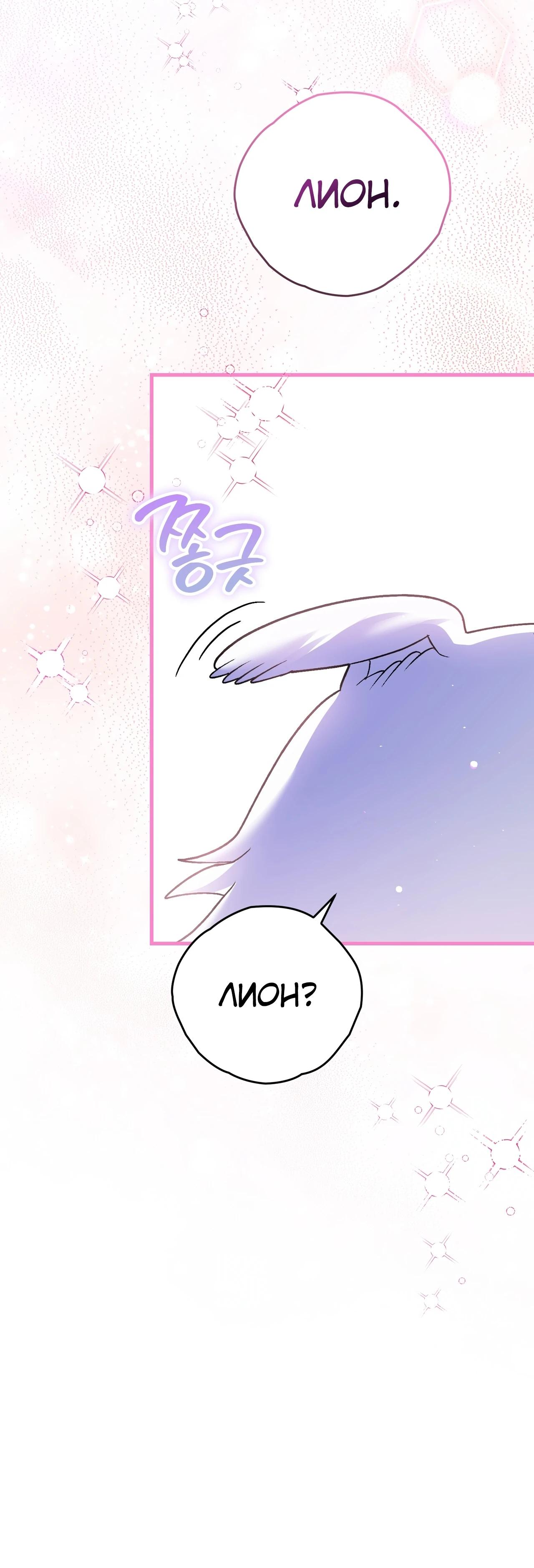 Манга Моему дорогому волку - Глава 6 Страница 52