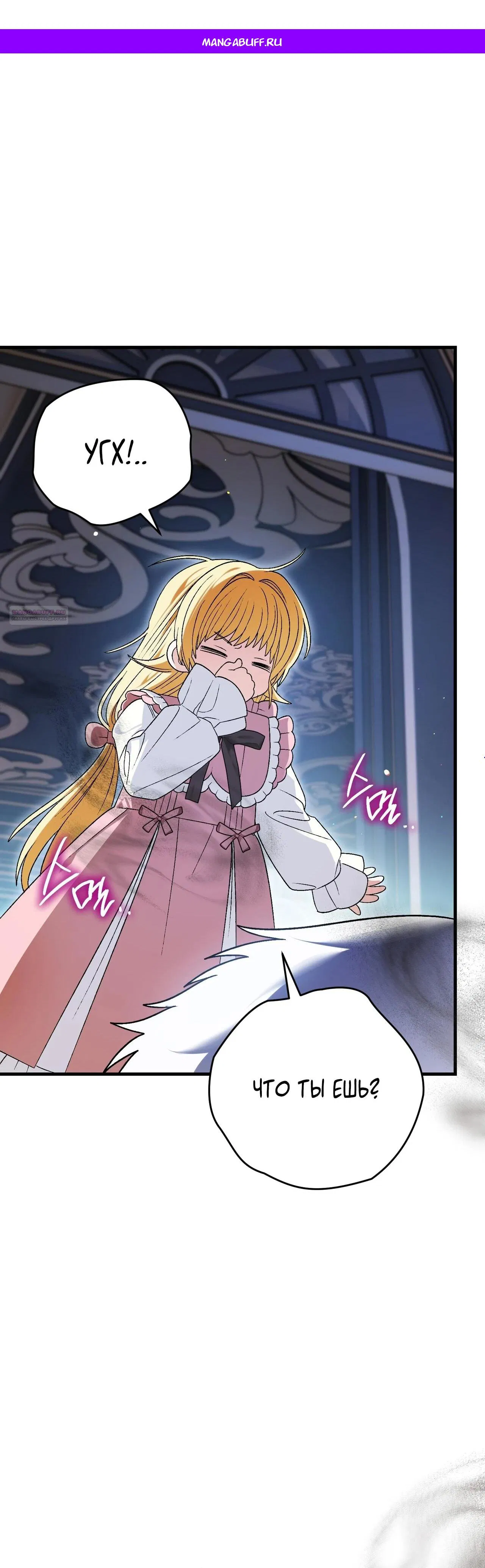 Манга Моему дорогому волку - Глава 6 Страница 1