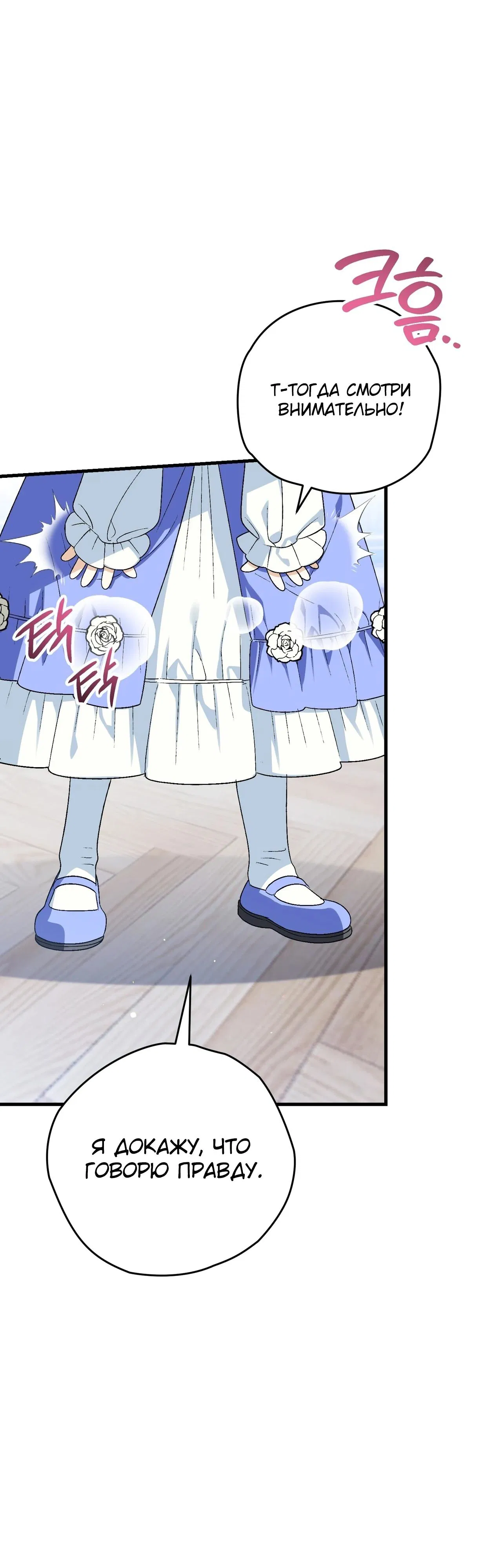 Манга Моему дорогому волку - Глава 6 Страница 58