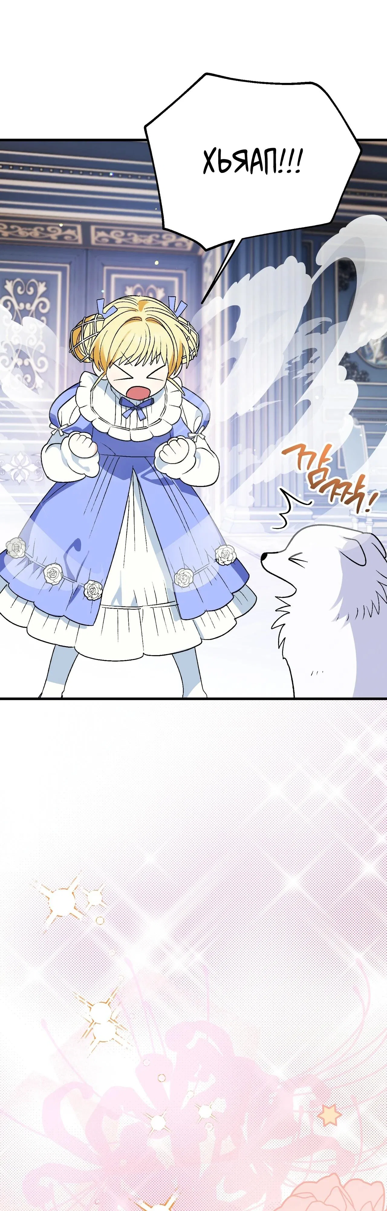 Манга Моему дорогому волку - Глава 6 Страница 59