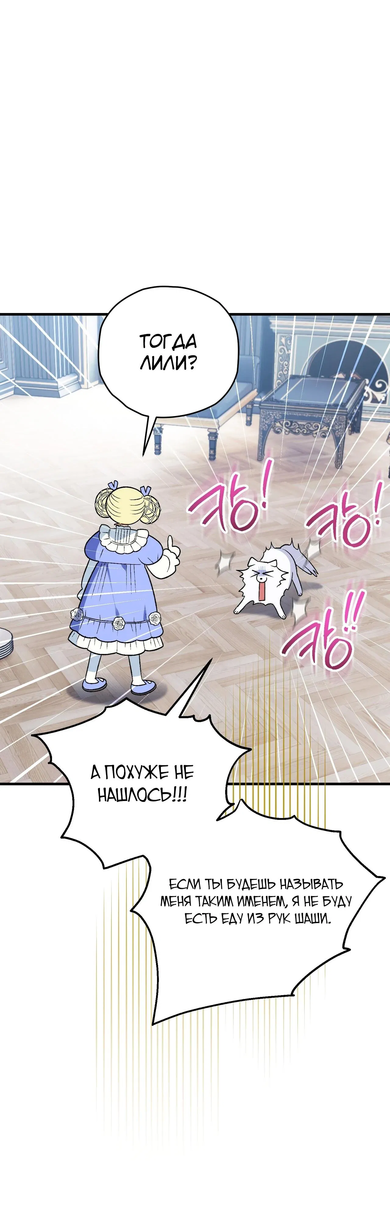 Манга Моему дорогому волку - Глава 6 Страница 50