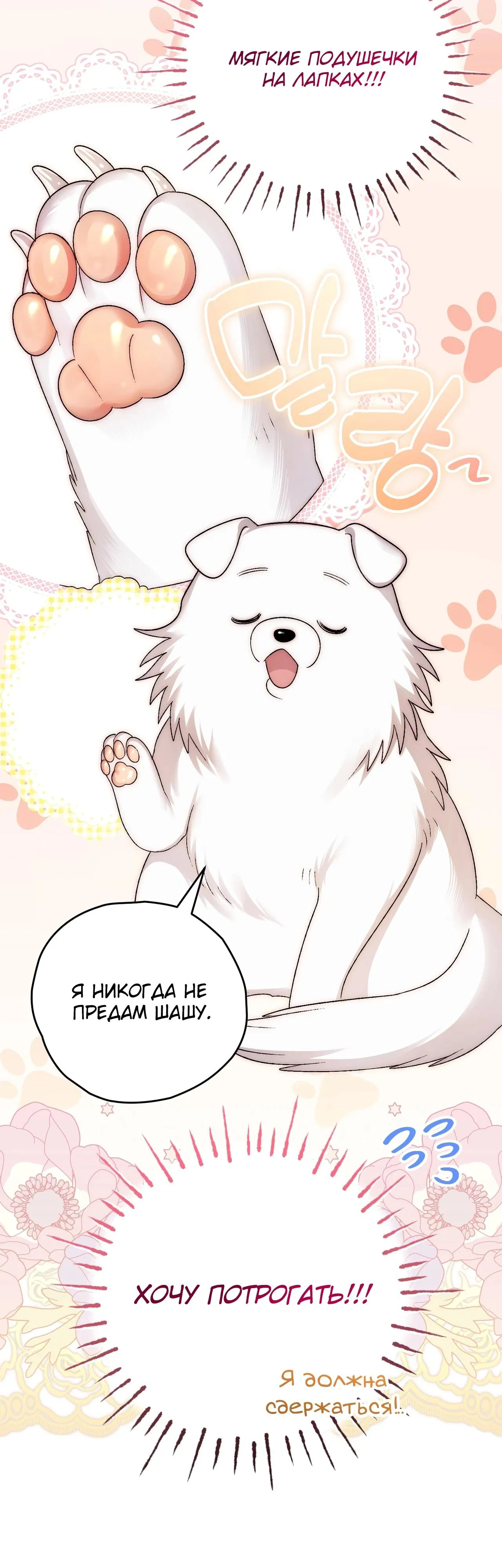 Манга Моему дорогому волку - Глава 6 Страница 57