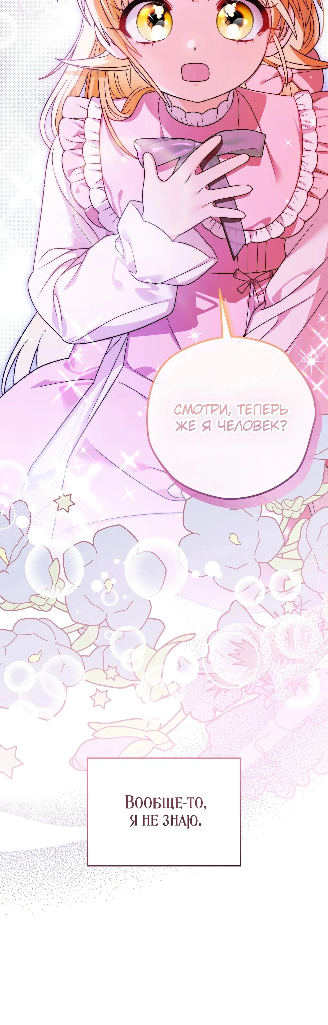 Манга Моему дорогому волку - Глава 6 Страница 22